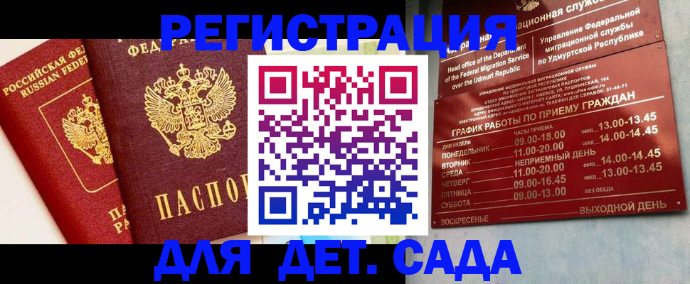 прописка штамп в Саратове
